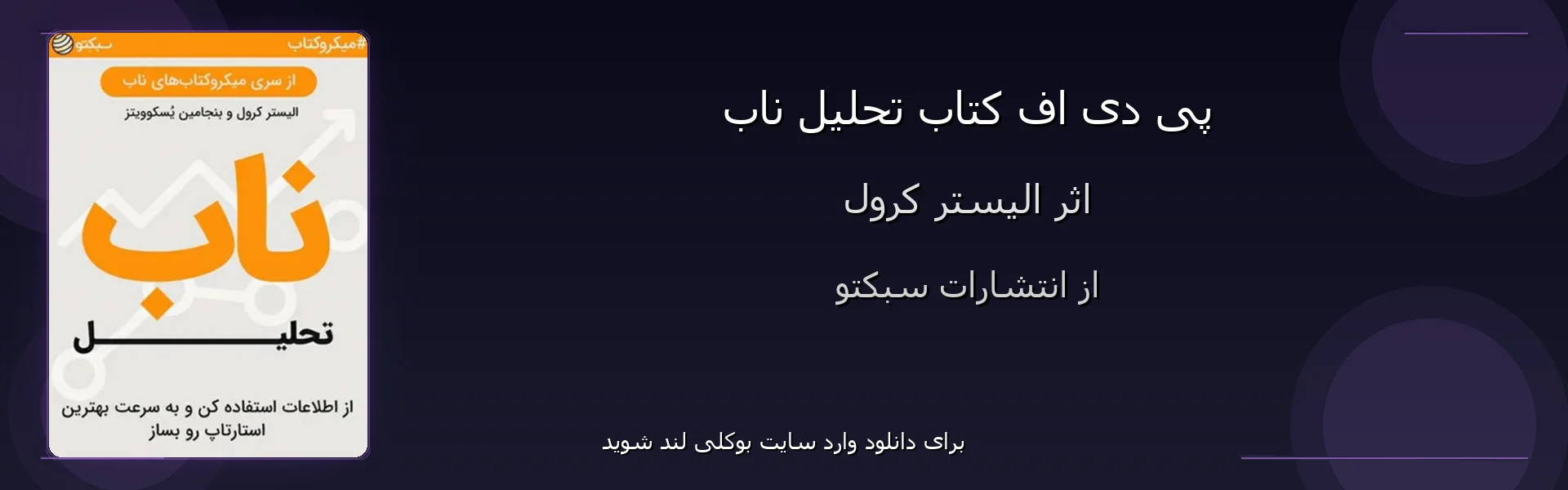 تحلیل ناب - بنر - فایل استور